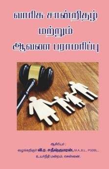 Legal Heir Certificate And Document Maintenance / வாரிசு சான்றிதழ் ஆவணபராமரிப்பு