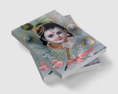 Sukhi Jeewan Ka Rahasya / सुखी जीवन का रहस्य : द्वितीया खंड - श्रीकृष्ण महिमा