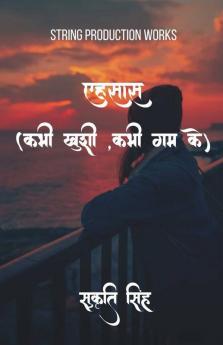 Ehsaas (Kabhi Khushi Kabhi Gham Ke) / एहसास ( क़भी ख़ुशी कभी ग़म के )