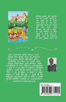 Are Good (Poetry Collection) / अच्छा लगता (कविता संग्रह)