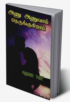 anu anuvai nerungukirai / அணு அணுவாய் நெருங்குகிறாய்