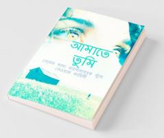 Amate Tumi / আমাতে তুমি: Premer Modhye Bhalobasha Khojar Kahini