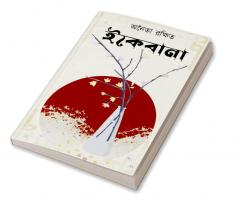 Ikebana