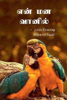 En mana vaanil / என் மன வானில்