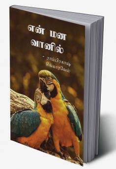 En mana vaanil / என் மன வானில்