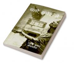 Collection of poetries / चलो समेट लें