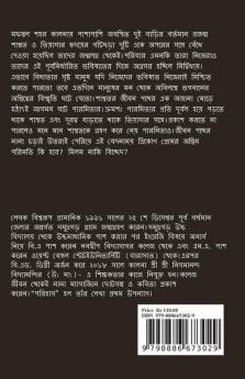Parihas / পরিহাস