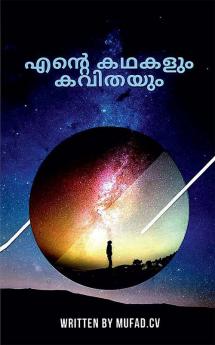 Ente kathakalum kavithayum / എന്റെ കഥകളും കവിതയും : കാലങ്ങൾ കൊണ്ട് എൻ്റെ തൂലികയിൽ പിറന്നത്....