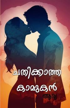 Chathikatha Kamukan                 (Noval) / ചതിക്കാത്ത കാമുകൻ          (നോവൽ)