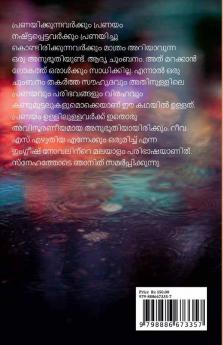 Chathikatha Kamukan                 (Noval) / ചതിക്കാത്ത കാമുകൻ          (നോവൽ)