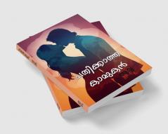 Chathikatha Kamukan                 (Noval) / ചതിക്കാത്ത കാമുകൻ          (നോവൽ)