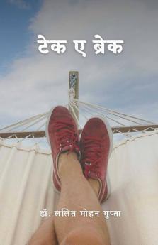 Take A Break / टेक ए ब्रेक