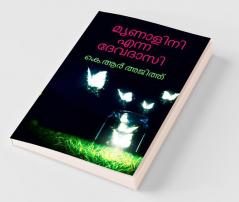 mrunalini enna devadasi / മൃണാളിനി എന്ന ദേവദാസി: novel
