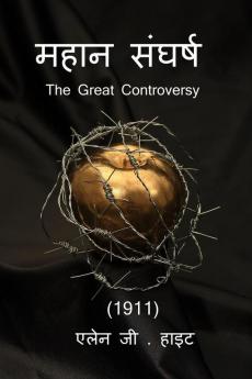 THE GREAT CONTROVERSY / महान संघर्ष