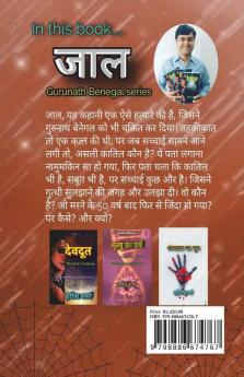 Jaal / जाल