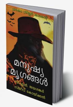 Manushya Mrugangal (Crime thriler kadhakal)