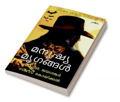 Manushya Mrugangal (Crime thriler kadhakal)