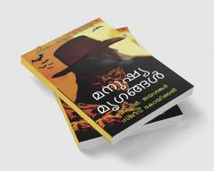 Manushya Mrugangal (Crime thriler kadhakal)