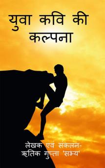 Yuwa kavi ki kalpana / युवा कवि की कल्पना : Yuwa kavi ki kalpana