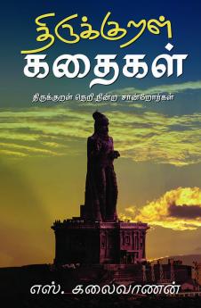 Thirukural Kathaigal