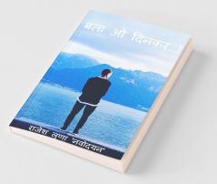 Bta O dinkar..! / बता ओ दिनकर..!
