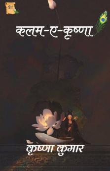 Kalam-E-Krishna / कलाम- ए- कृष्णा