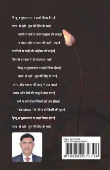 Kalam-E-Krishna / कलाम- ए- कृष्णा