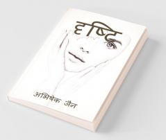 Dristhi / दृष्टि