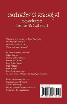 Ayurveda Santvana