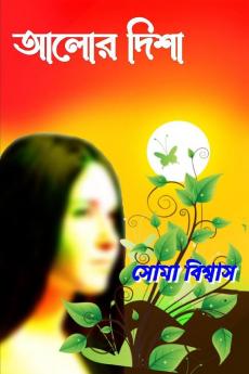 Aalor Disha / আলোর দিশা