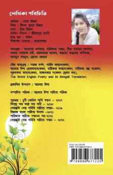 Aalor Disha / আলোর দিশা
