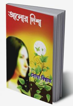 Aalor Disha / আলোর দিশা