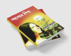 Aalor Disha / আলোর দিশা