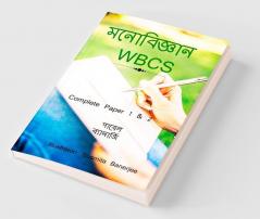 MONOBIGYAN WBCS / মনোবিজ্ঞান WBCS : COMPLETE PAPER 1 and 2