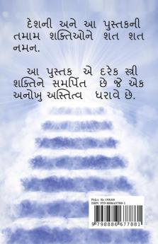 Shakti / શક્તિ