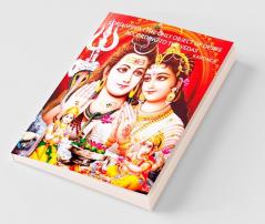 Lord Shiva - The Only Object Of Desire According To The Vedas