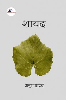 Shayad / शायद