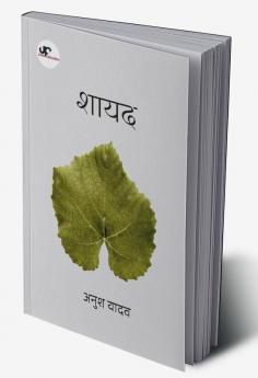 Shayad / शायद