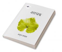Shayad / शायद