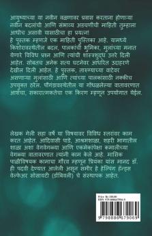 Tarunyachya Vatevar / तारुण्याच्या वाटेवर