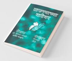 Tarunyachya Vatevar / तारुण्याच्या वाटेवर