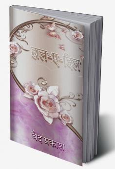 Haal-e-Dil / हाल-ए-दिल