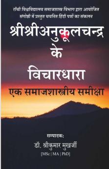 Sree Sree Anukulchandra Ke Bichardhara : Ek Samajshastriya Samiksha / श्रीश्रीअनुकूलचन्द्र के बिचारधारा : एक समाजशास्त्रीय समीक्षा