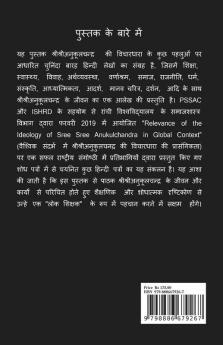 Sree Sree Anukulchandra Ke Bichardhara : Ek Samajshastriya Samiksha / श्रीश्रीअनुकूलचन्द्र के बिचारधारा : एक समाजशास्त्रीय समीक्षा