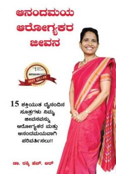 Anandamaya Arogyakara Jivana / ಆನಂದಮಯ ಆರೋಗ್ಯಕರ ಜೀವನ: 15 ಶಕ್ತಿಯುತ ದೈನಂದಿನ ಸೂತ್ರಗಳು ನಿಮ್ಮ ಜೀವನವನ್ನು ಆರೋಗ್ಯಕರ ಮತ್ತು ಆನಂದಮಯವಾಗಿ ಪರಿವರ್ತಿಸಲು!!