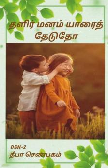 Thalir manam yaarai thedutho / தளிர் மனம் யாரைத் தேடுதோ