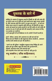 Apne Naap Ki Duniya / अपने नाप की दुनिया