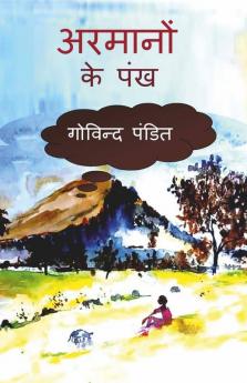 Aramanon Ke Pankh / अरमानों के पंख