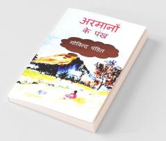 Aramanon Ke Pankh / अरमानों के पंख
