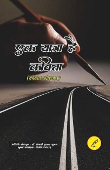 Ek Yatra Ha Kavita / एक यात्रा है कविता